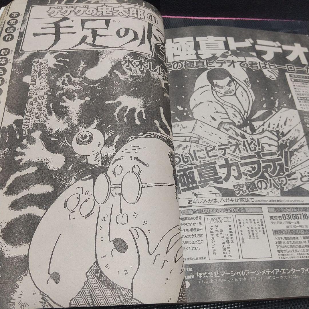 週刊少年マガジン 1987年12号※胸キュン刑事 新連載 遠山光※1000日の瞳