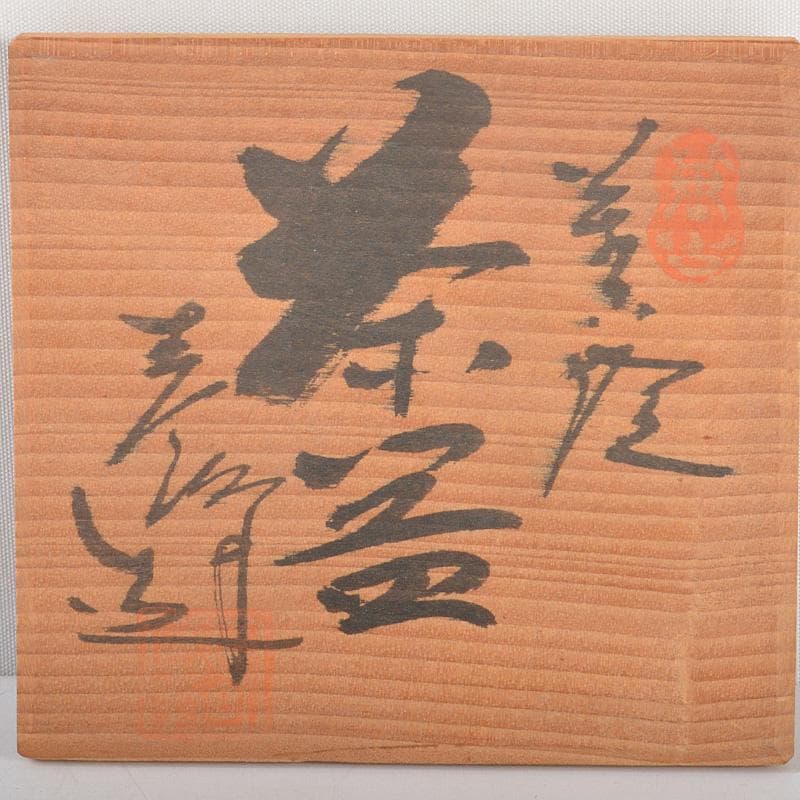 煎茶道具　萬古焼　春峯造　雛茶器揃　小さい茶器揃い　共箱　V　R5589