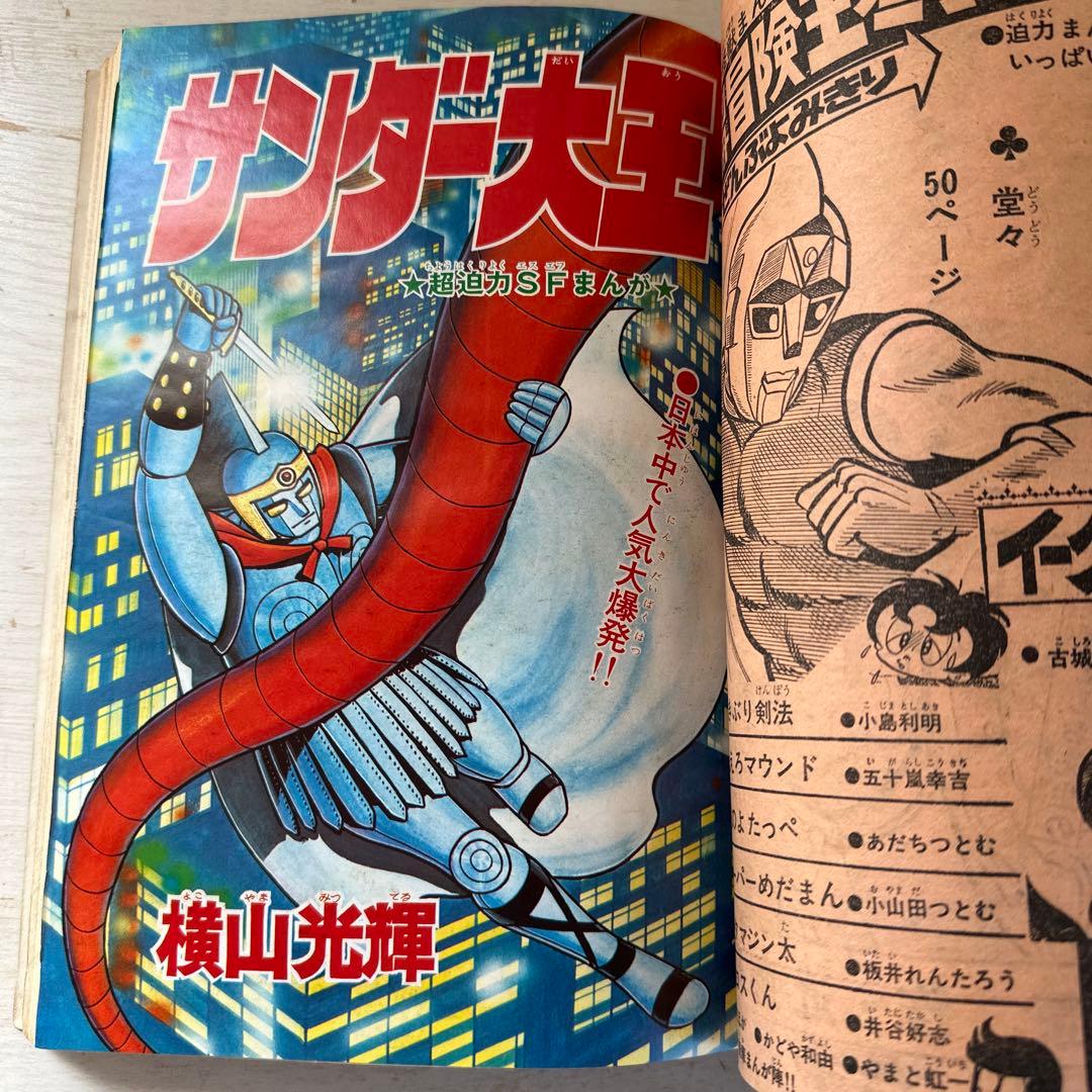 専用　【レア】冒険王　2月特大号　1972年