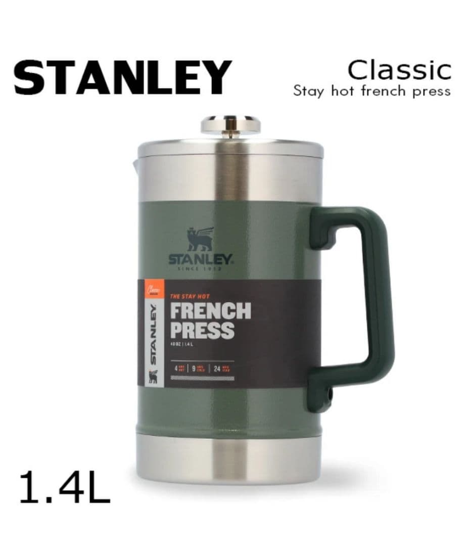 STANLEY クラシック　グリーン フレンチプレス 1.4L スタンレー