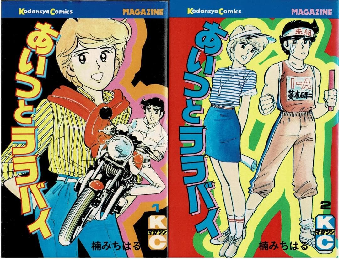 ■全巻■「あいつとララバイ」全39巻+ファンブック■楠みちはる■講談社■