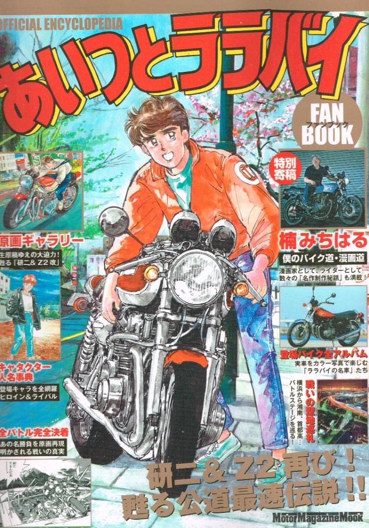 ■全巻■「あいつとララバイ」全39巻+ファンブック■楠みちはる■講談社■