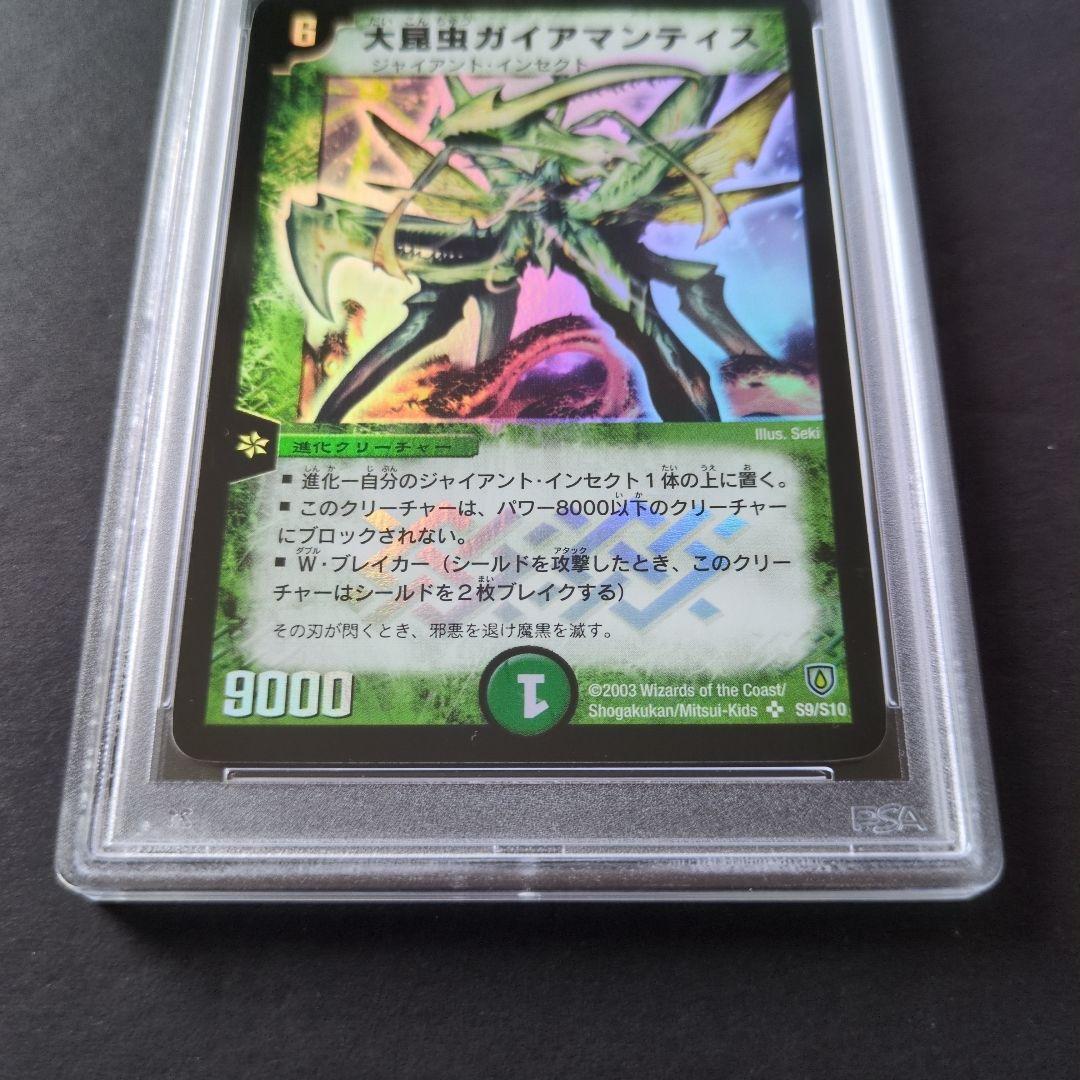 【psa9・初期版】大昆虫ガイアマンティス　SR　デュエルマスターズ