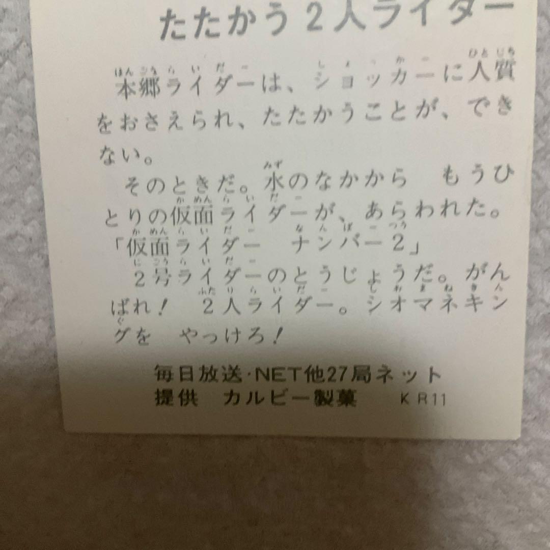 旧カルビー　旧仮面ライダー カード　239 レア　カード