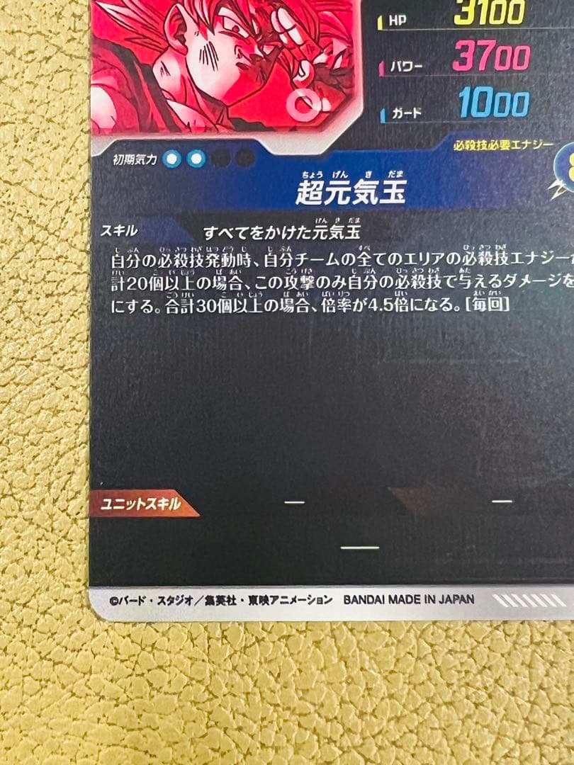 ① sdv7-003 孫悟空　パラレル　GDR★ ドラゴンボール