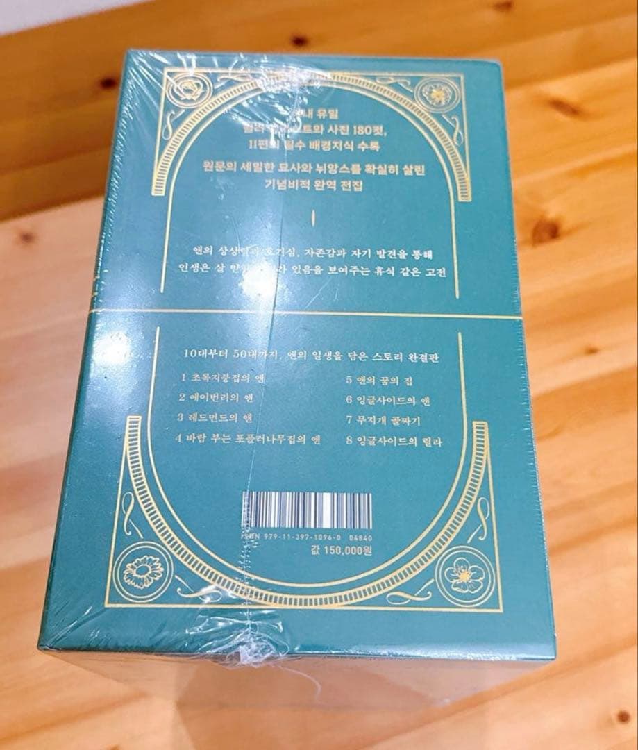 韓国語小説　韓国語　韓国文学　赤毛のアン全集　韓国語　빨간머리앤 전집 세트