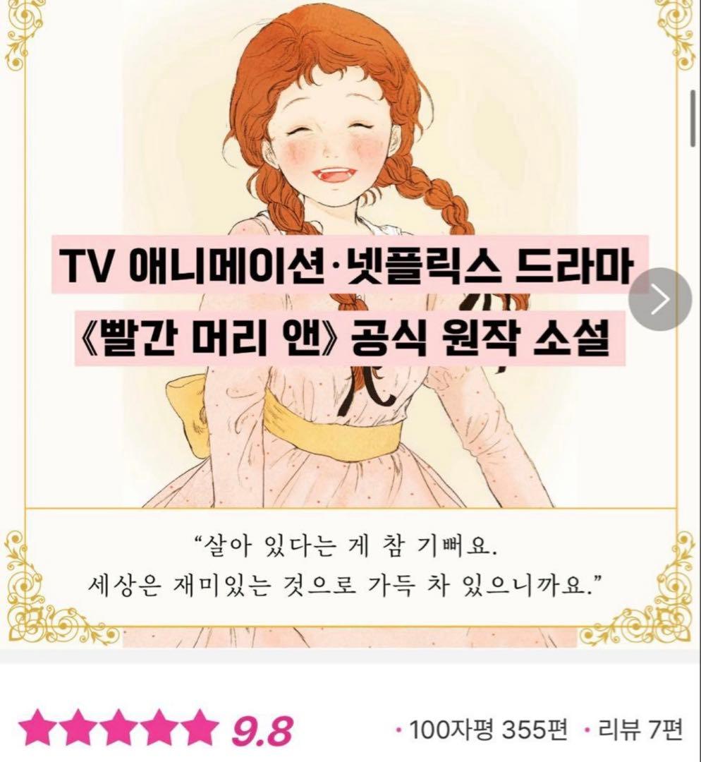 韓国語小説　韓国語　韓国文学　赤毛のアン全集　韓国語　빨간머리앤 전집 세트