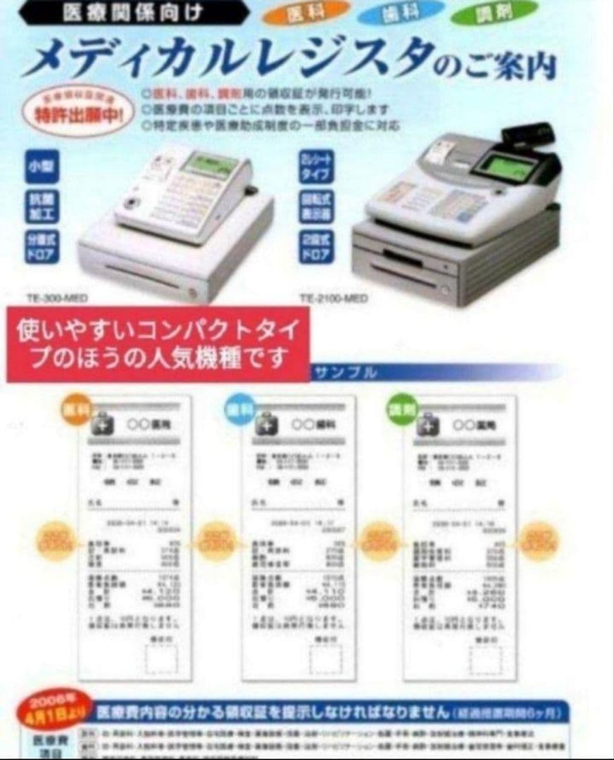 希少カシオレジスター　医院　歯科　薬局　点数計算専用レジスター　333100