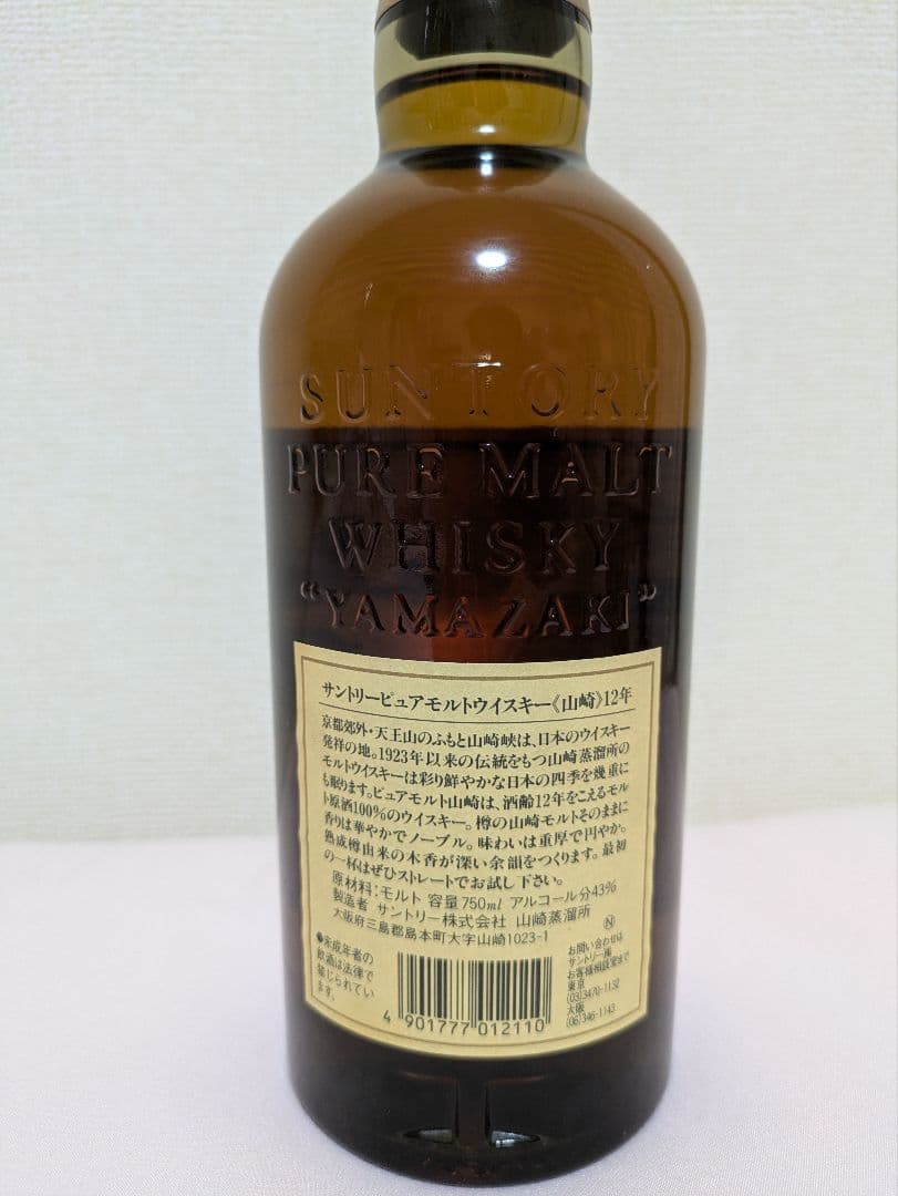 サントリーピュアモルトウイスキー《山崎》12年 750ml