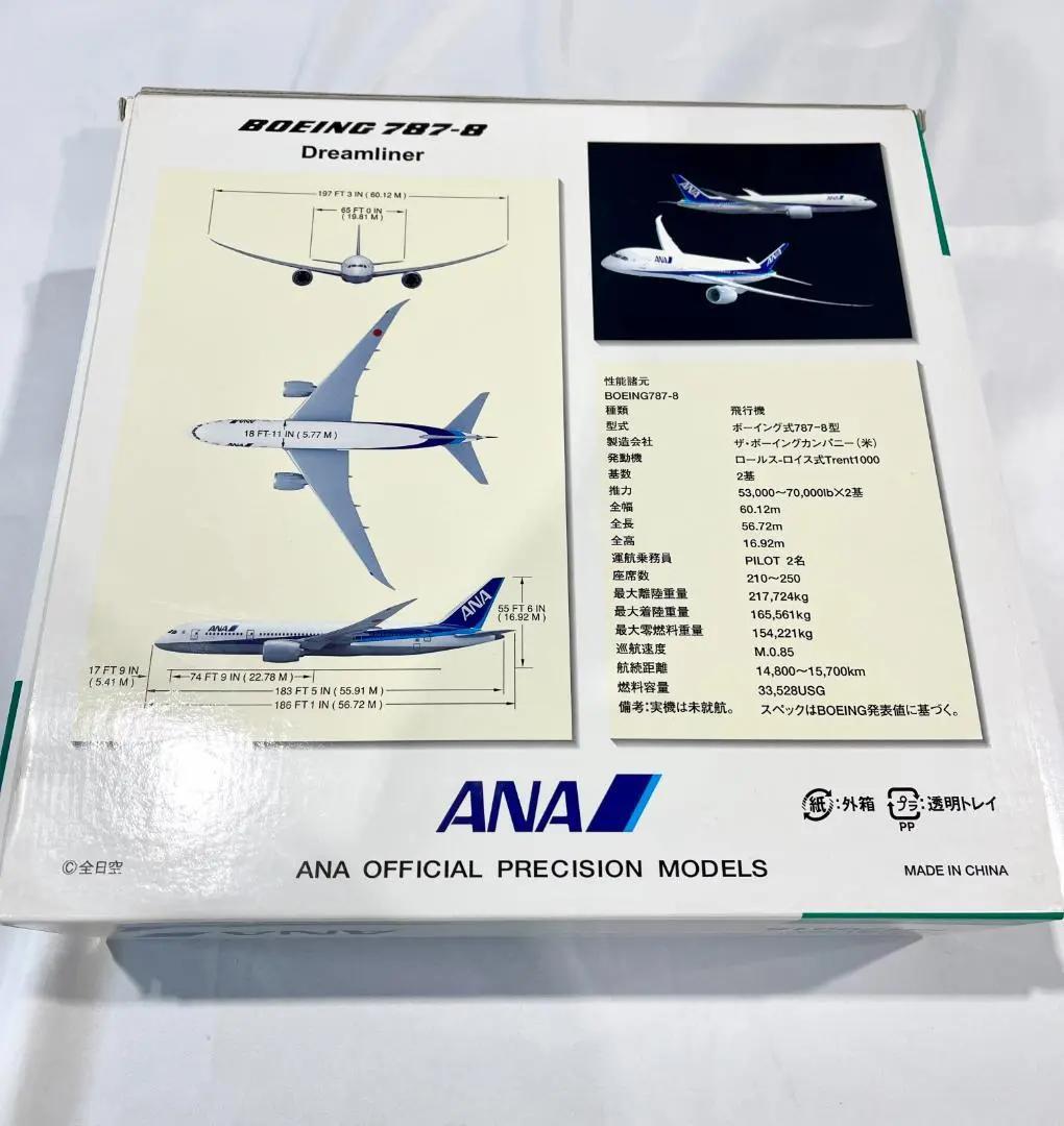 ANA　全日空商事｜B787-8Dreamliner　NH20018｜1/200