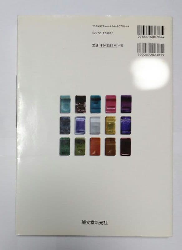 焼き物実践ガイド　樋口わかな著