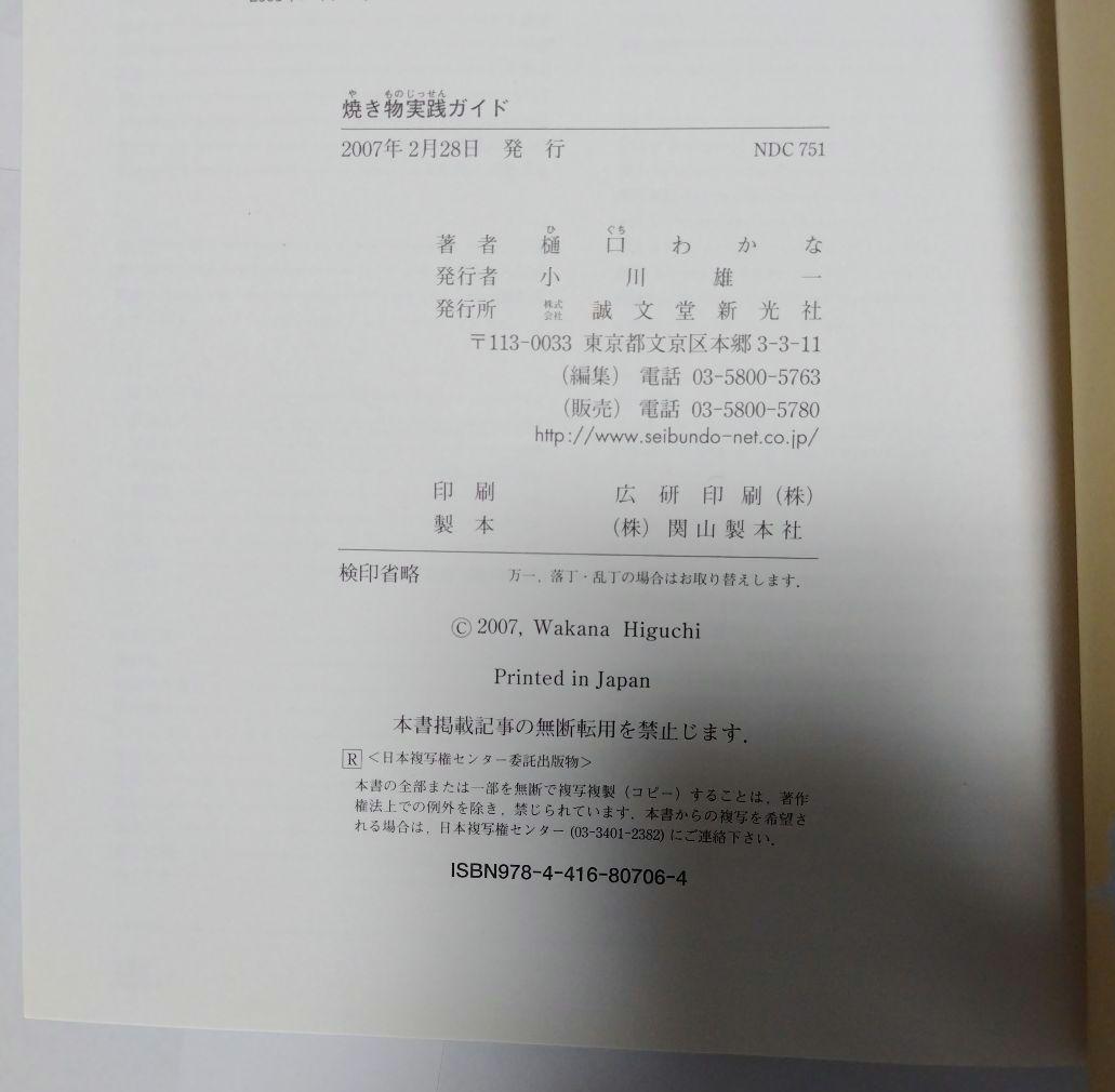 焼き物実践ガイド　樋口わかな著