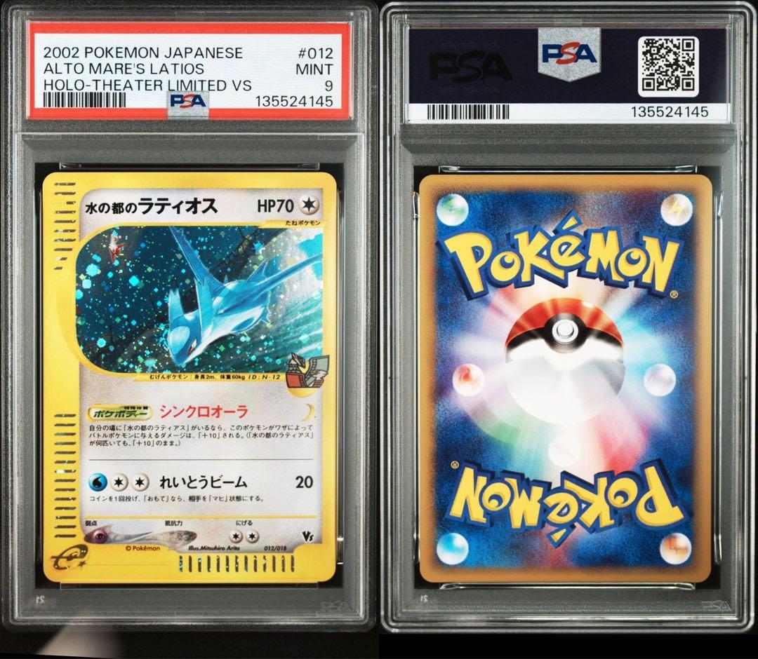 水の都ラティオス　psa9
