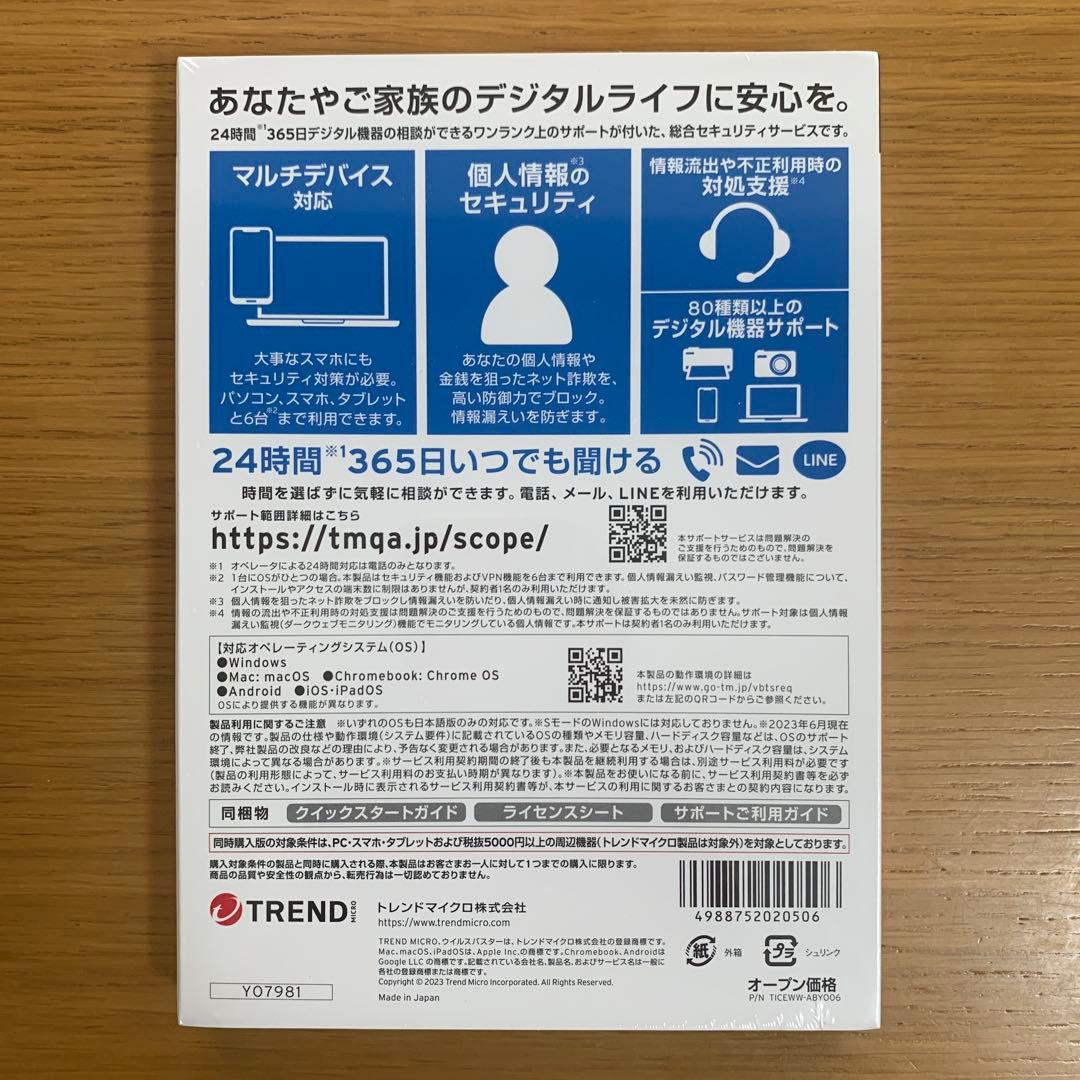 ウイルスバスター トータルセキュリティ プレミアム 3年版