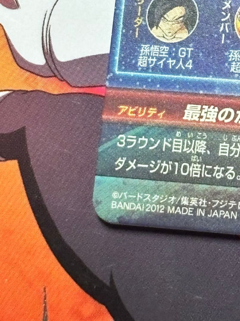 ドラゴンボールヒーローズ　hg5-sec 孫悟空:GT