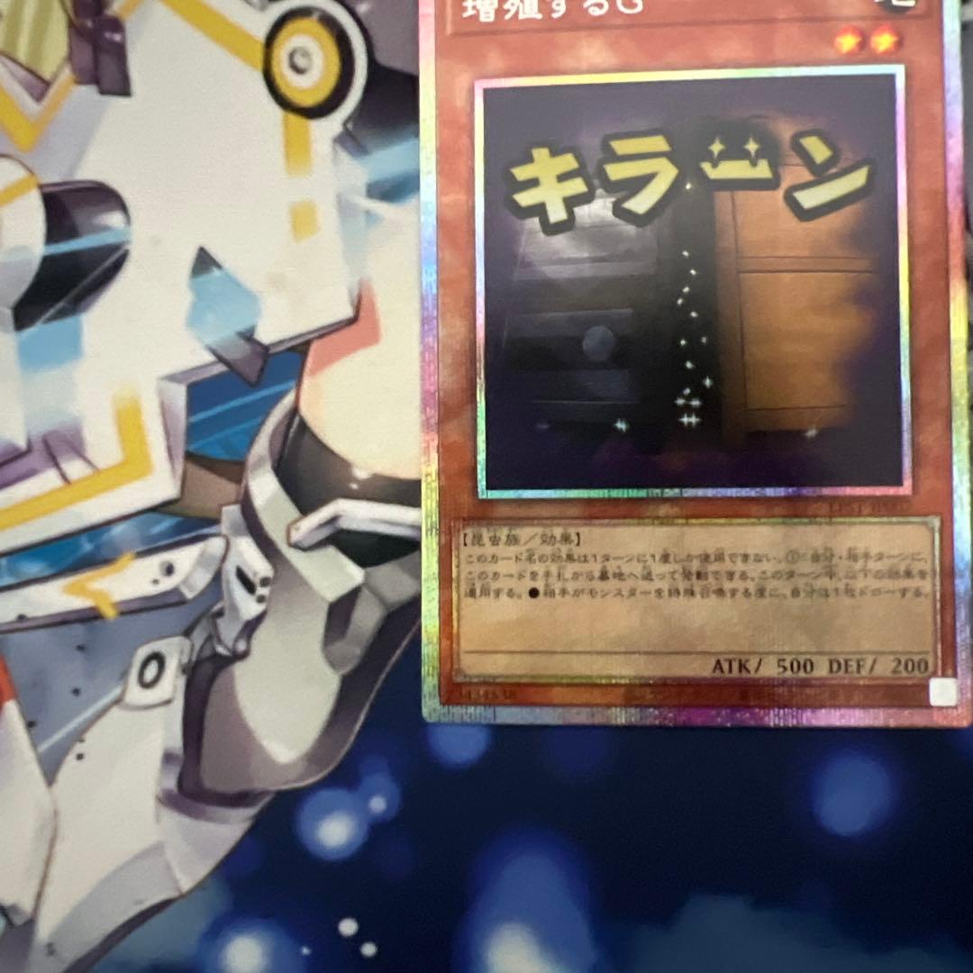 遊戯王　増殖するG スタンプエディション　プリズマ　プリズマ