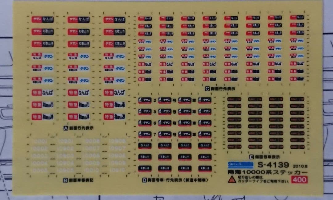 Nゲージ グリーンマックス 南海 10000系 サザン 現行塗装 8両フルセット
