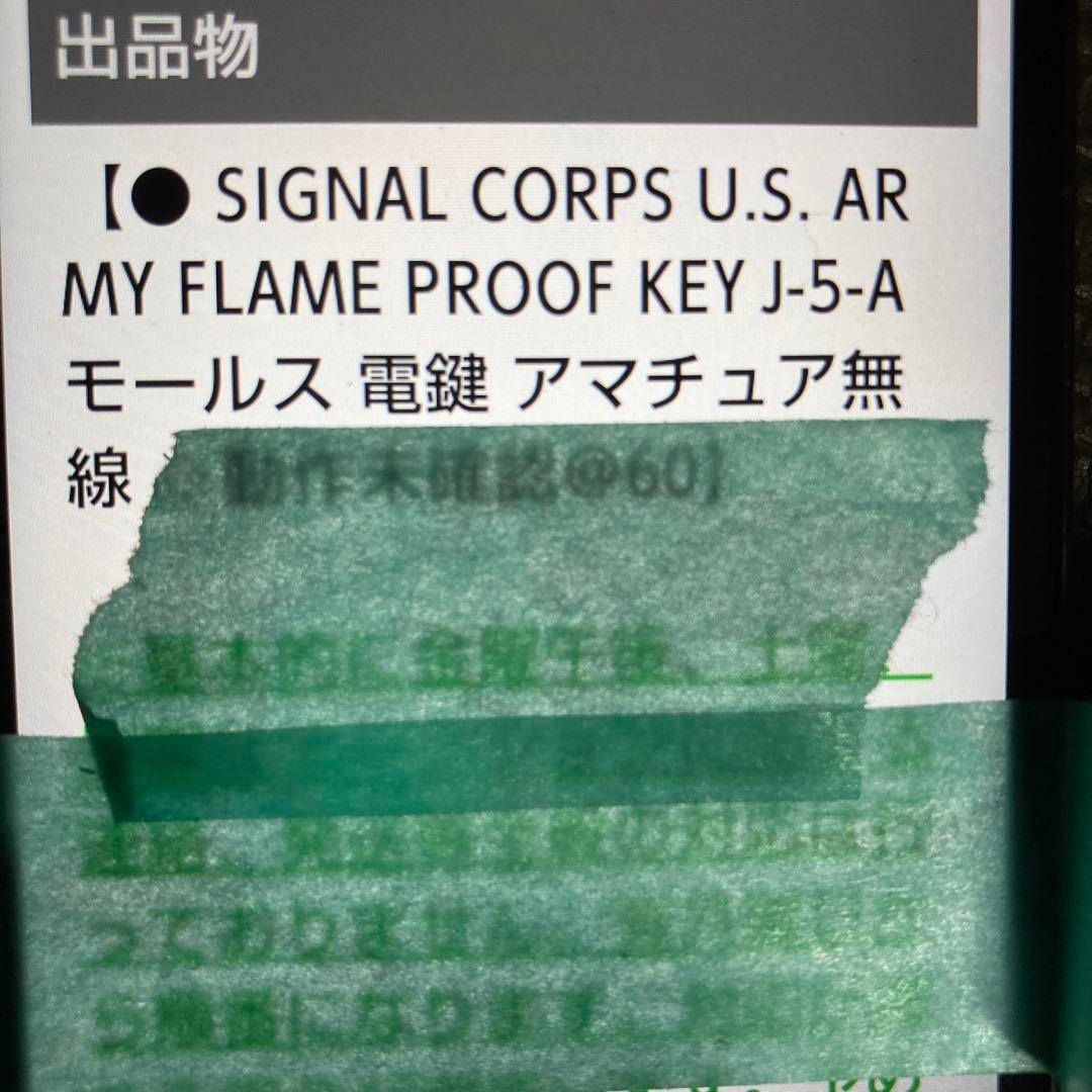 超希少SIGNALCORPS.U.Sモールス電鍵アマチュア無線写真11.12参照