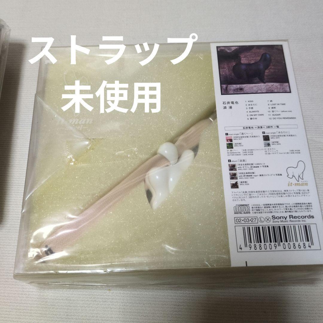 石井竜也 アルバムコレクション