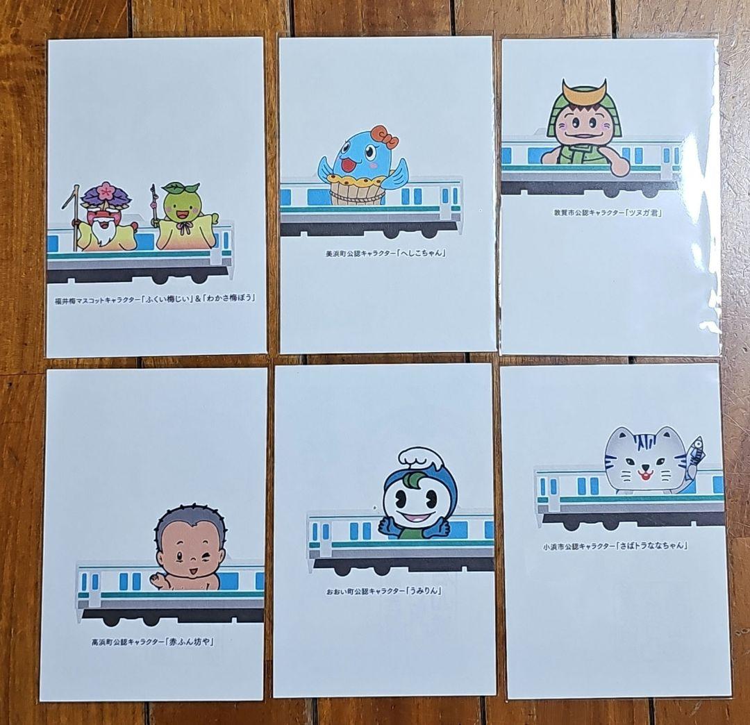 【非売品】JR GO!JOIN! 小浜線 御城印　キャンペーン　2024年後期版