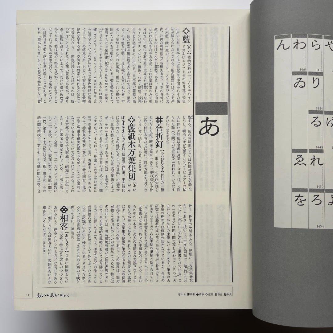 角川.茶道大事典　5.6kg 【本編】【資料.索引編】　定価40000円