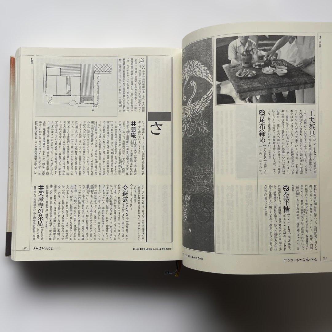 角川.茶道大事典　5.6kg 【本編】【資料.索引編】　定価40000円