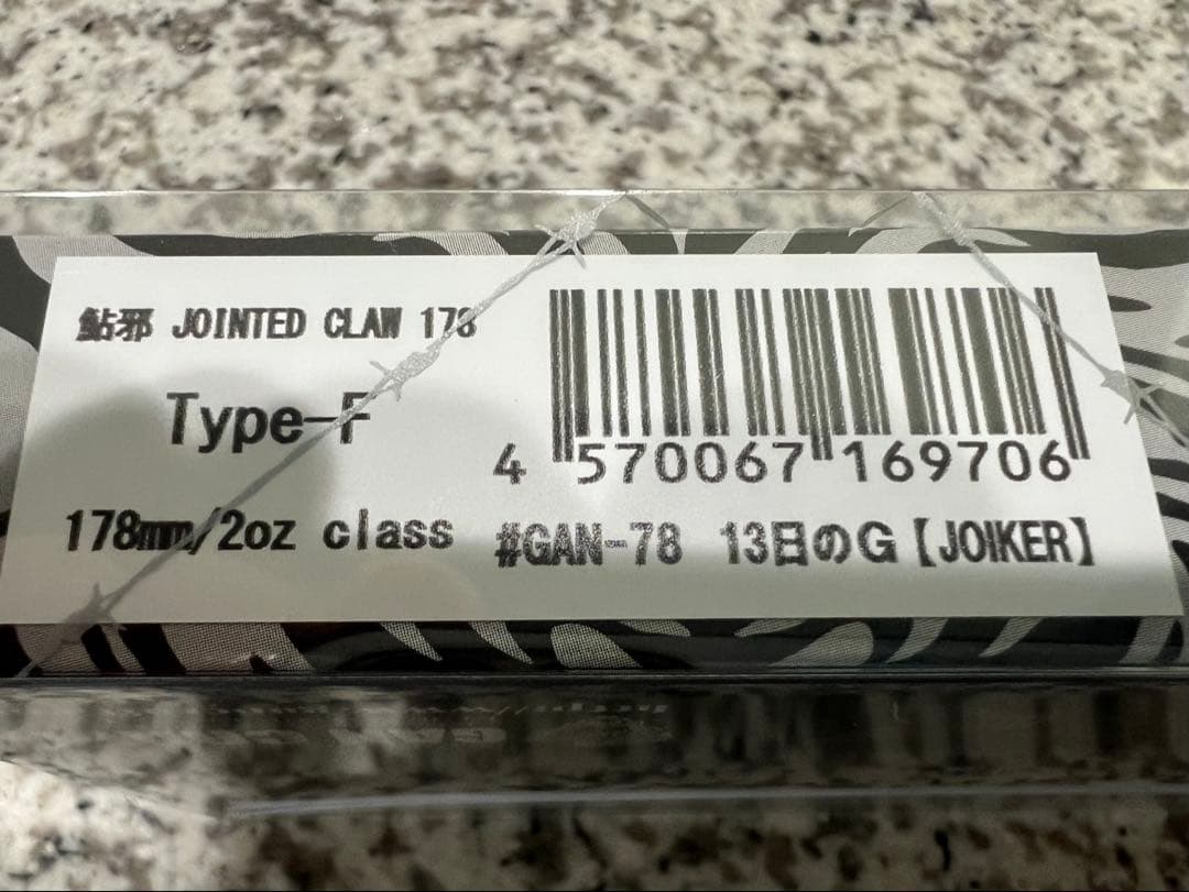 ガンクラフト ジョイクロ178 13日のG