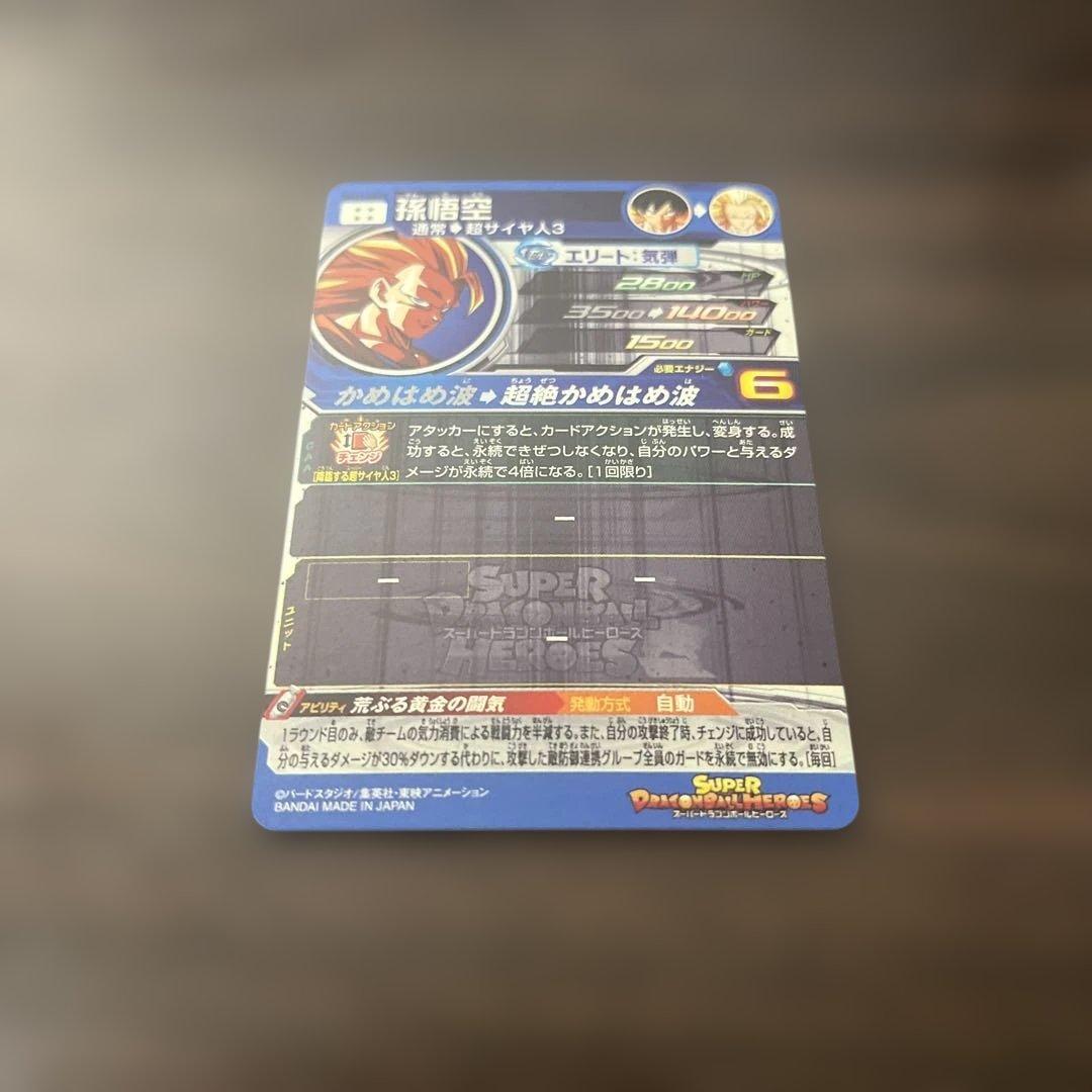 スーパードラゴンボールヒーローズ　BM11-SEC3 孫悟空