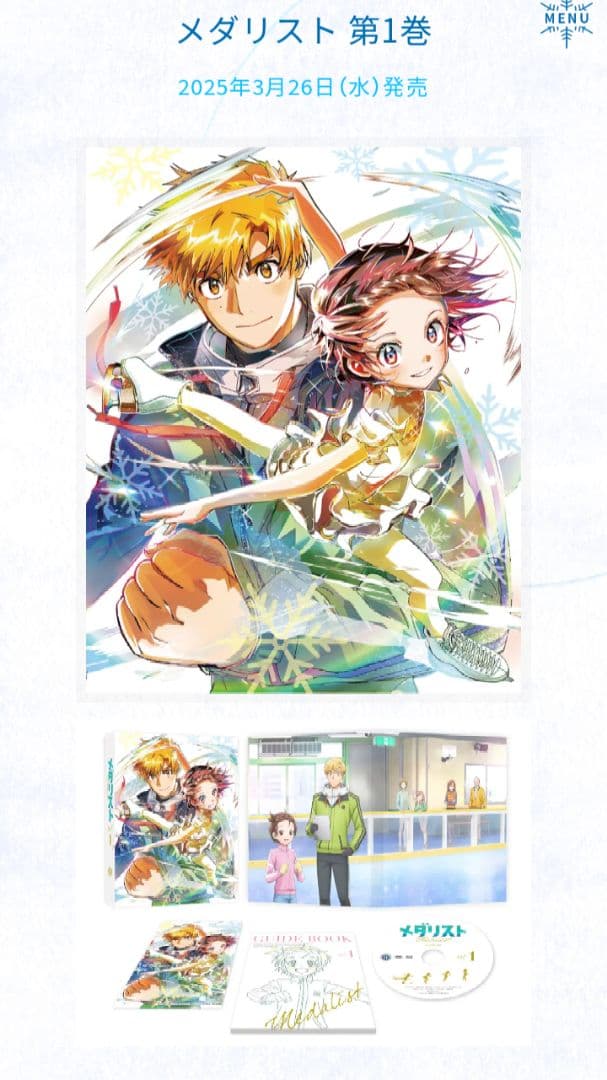 アニメ メダリスト DVD 1巻 ＋クリアポスター