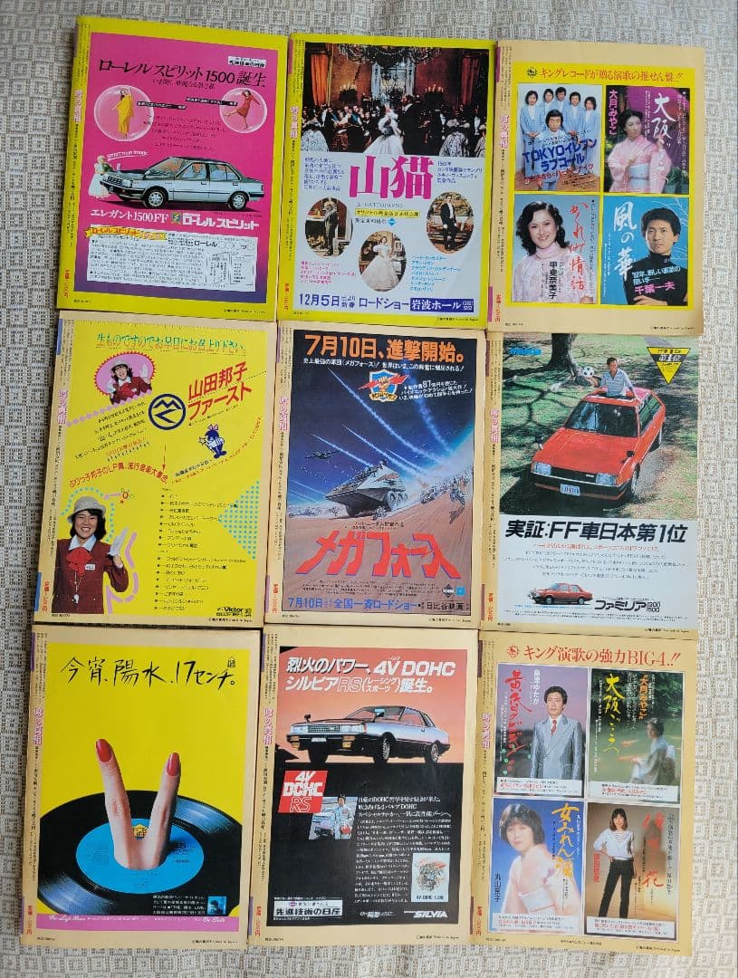 噂の真相 計9冊 1982年1月～1982年10月発行　ヴィンテージ　超レア