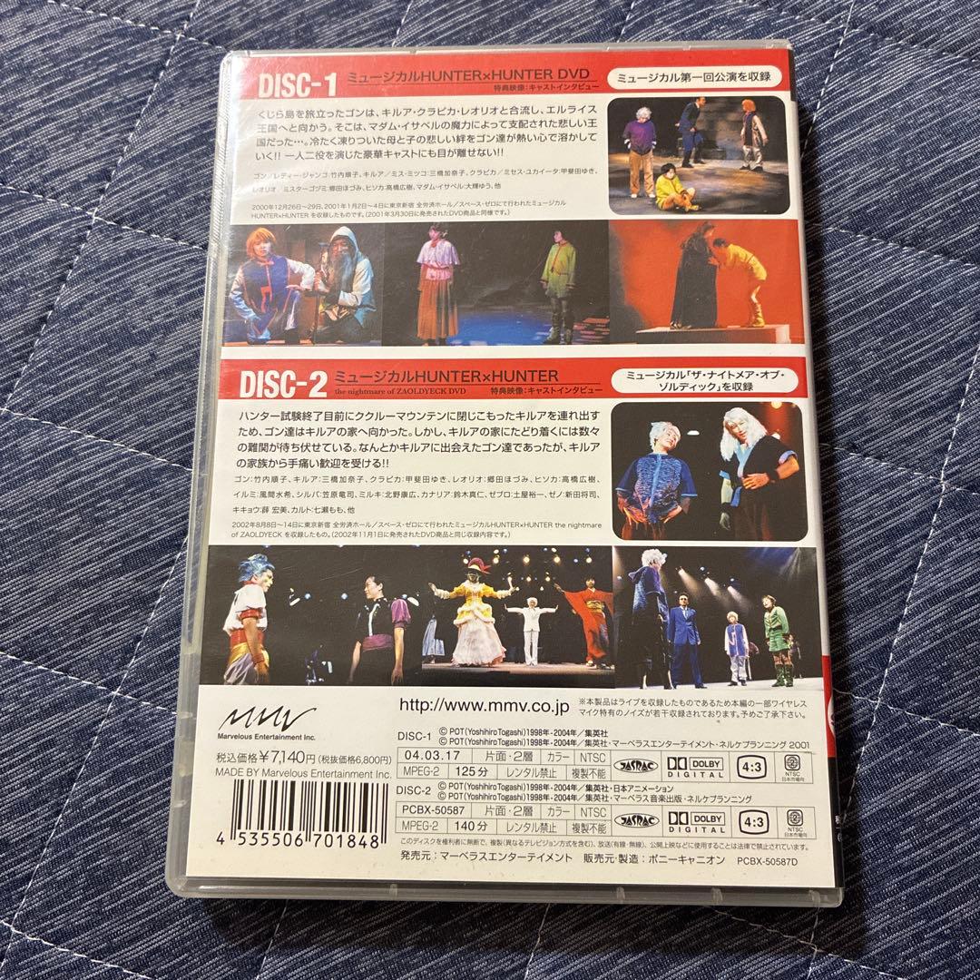 ミュージカル HUNTER×HUNTERハンターハンター 2STAGE PACK
