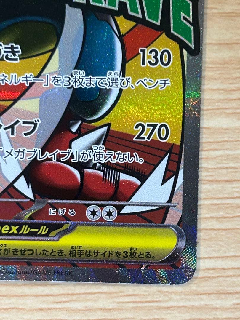 メガルカリオex メガシビルドンex MA 中国語エラー 2点セット