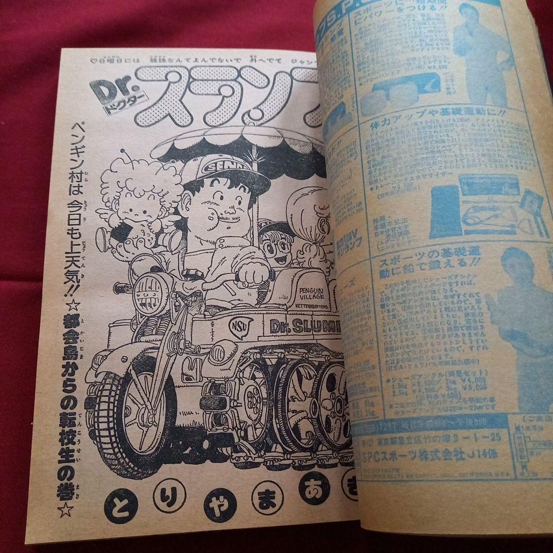 【当時物美品】週刊 少年 ジャンプ 1981年14号 漫画 アニメ