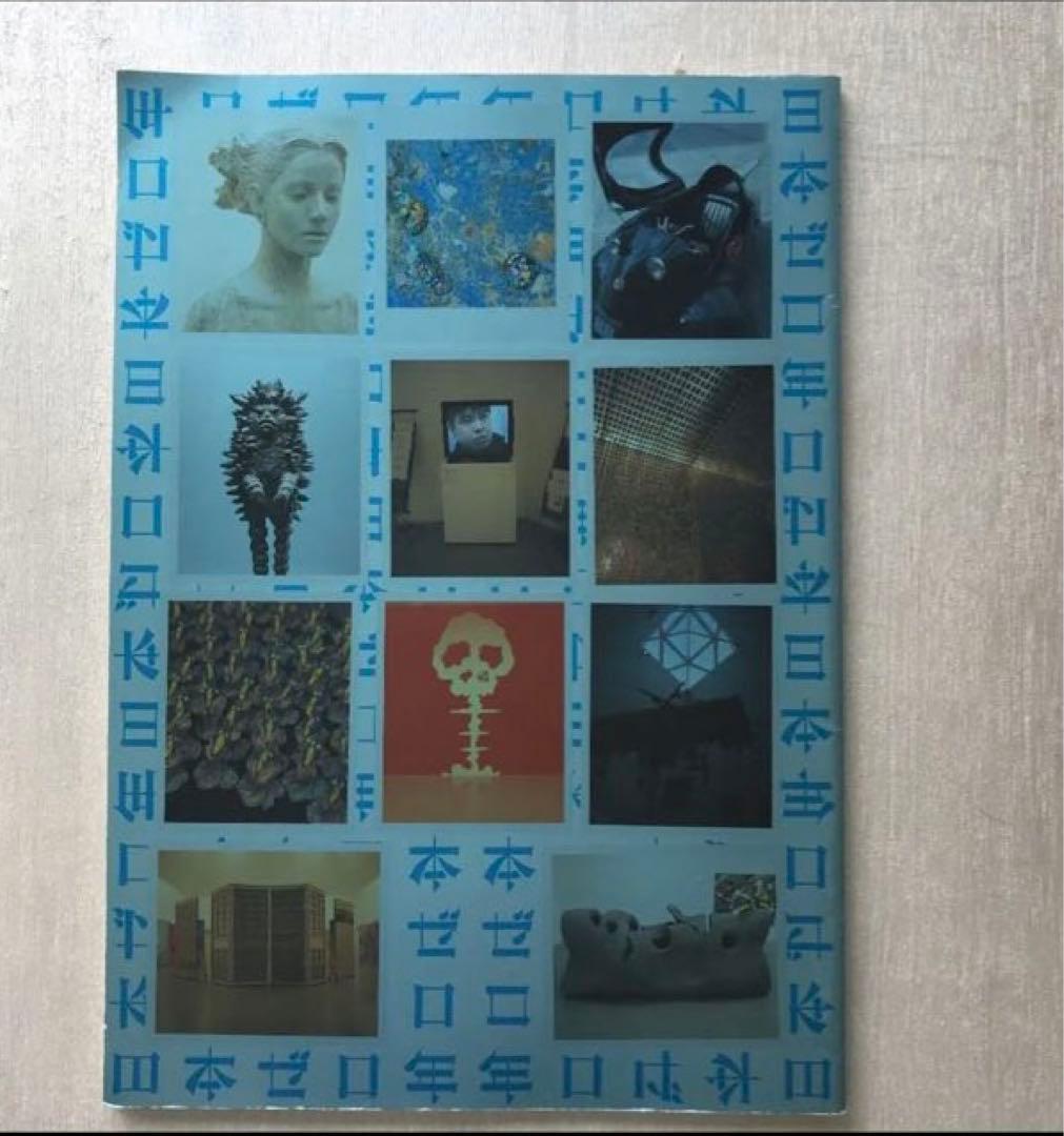 現代アート　日本ゼロ年　展示会図録　カード　ガイド一式　椹木野衣企画