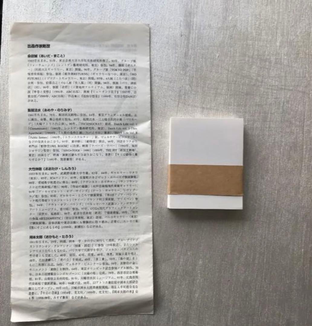 現代アート　日本ゼロ年　展示会図録　カード　ガイド一式　椹木野衣企画