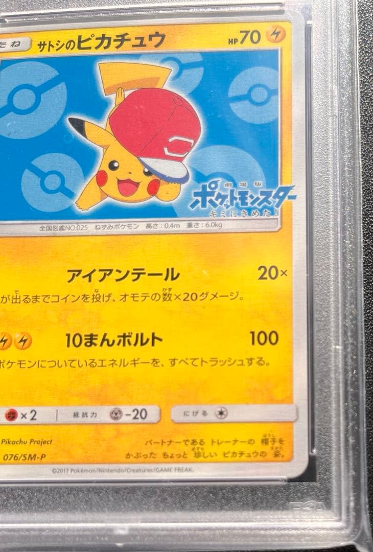 【PSA10】 サトシのピカチュウ