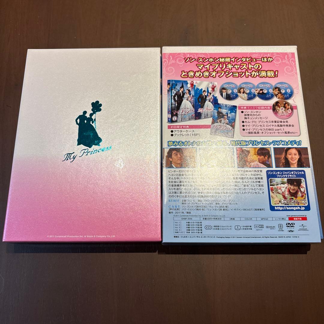 マイ・プリンセス 完全版 DVD-SET 1&2