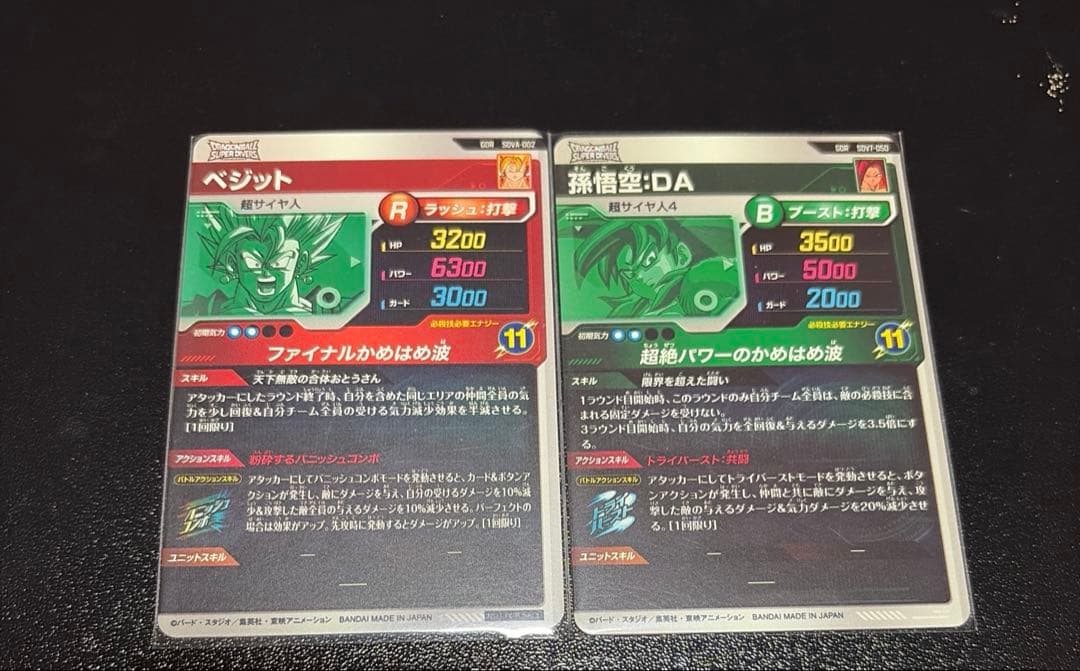 SDV5-008 孫悟飯:少年期　GDR パラレル