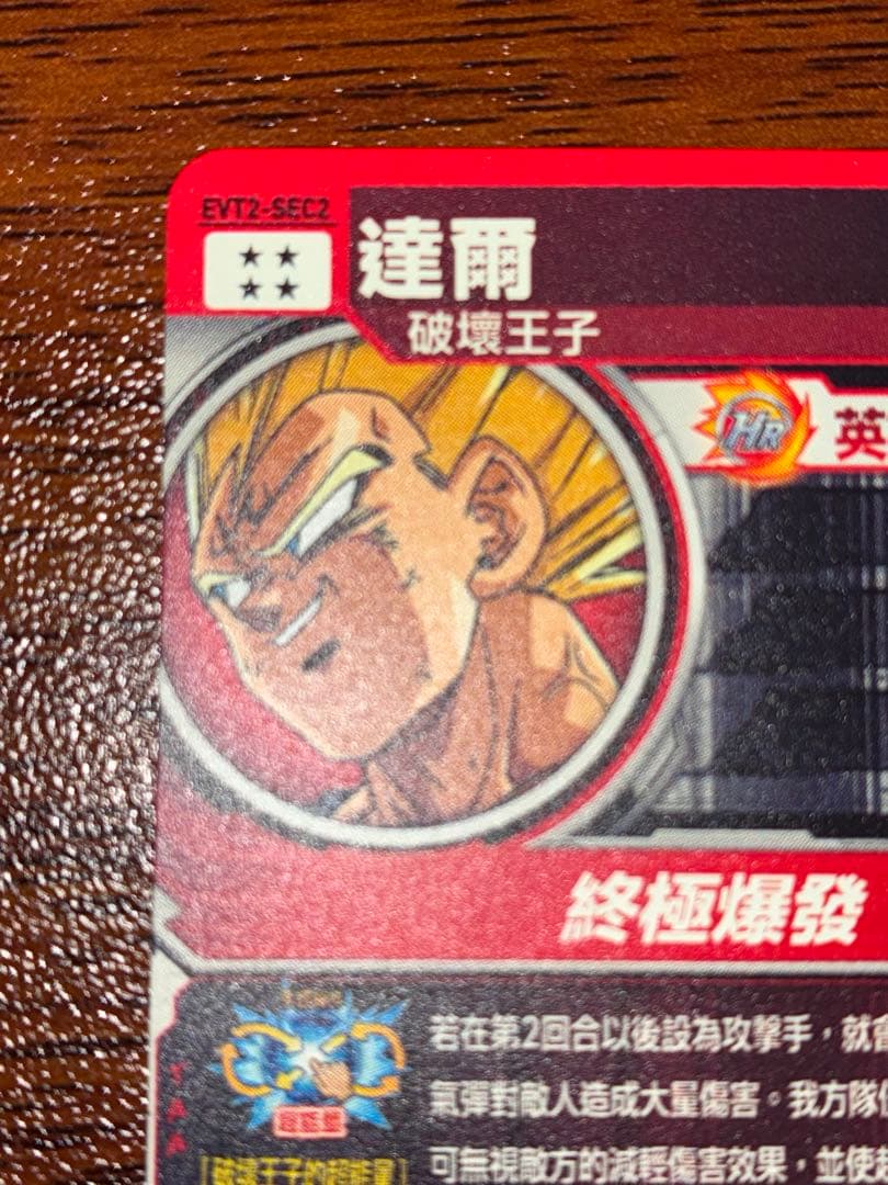 スーパードラゴンボールヒーローズ evt2-sec2 ベジータ