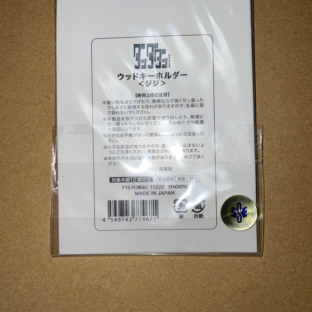 ダンダダン　ウッドキーホルダー　邪視