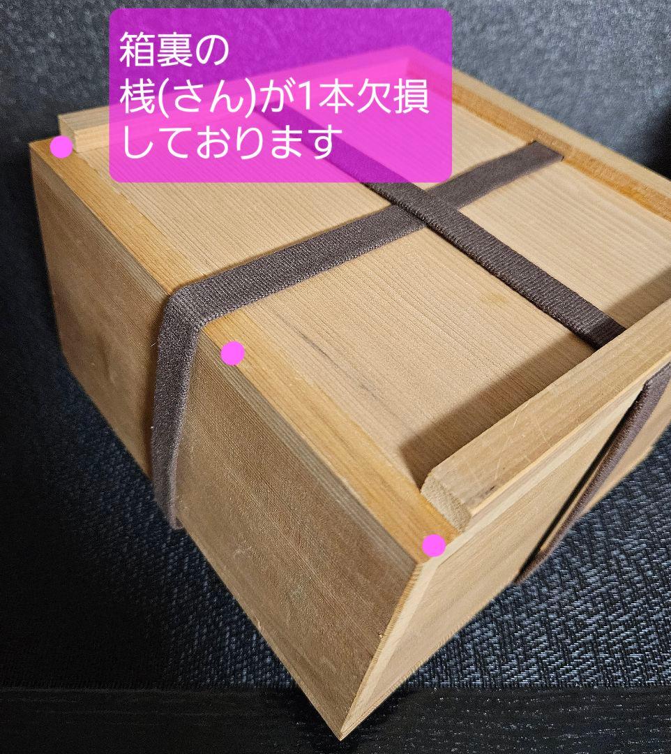 【甲賀市指定無形文化財保持者】伝統工芸士　奥田英山　造　信楽焼　擂鉢茶碗　共箱