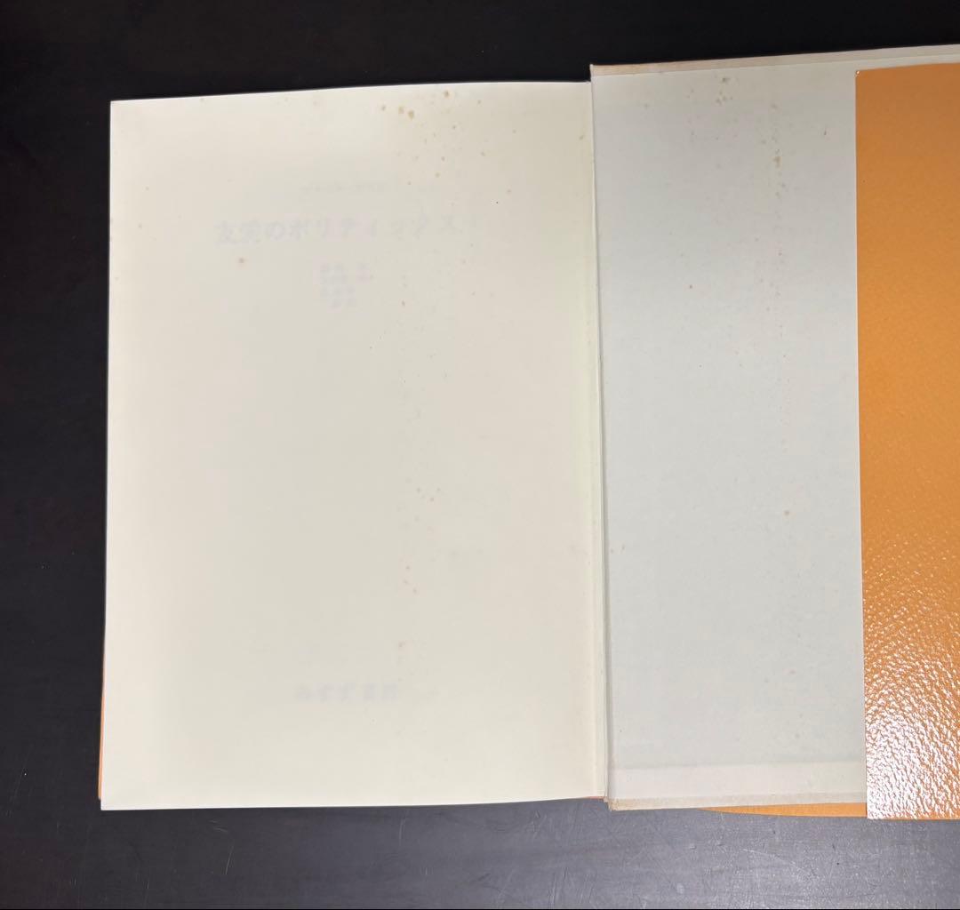 友愛のポリティックス 1・2 セット