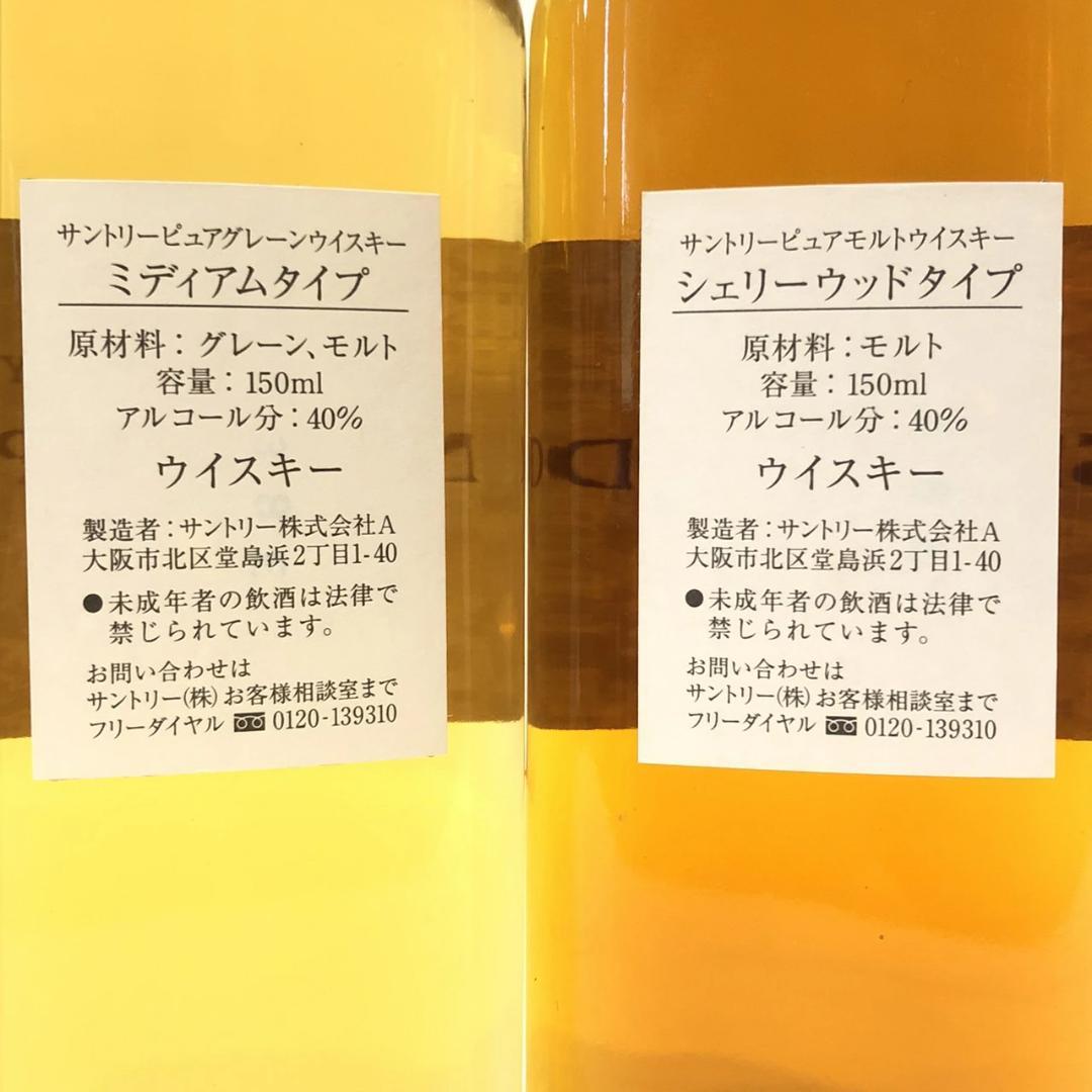オールドボトル サントリー ウィスキー ブレンダーズ セット (2820)