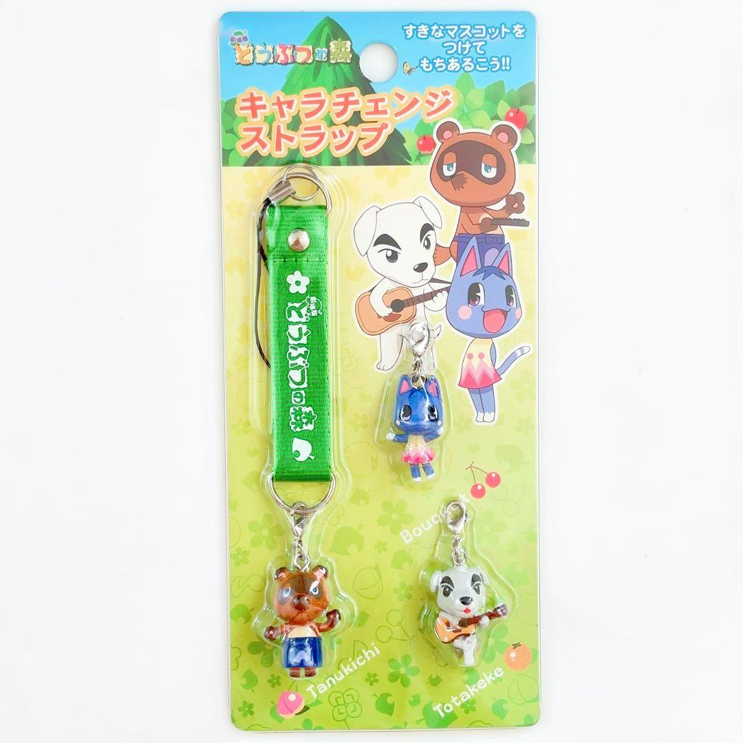 【希少品】劇場版どうぶつの森 キャラチェンジストラップセット