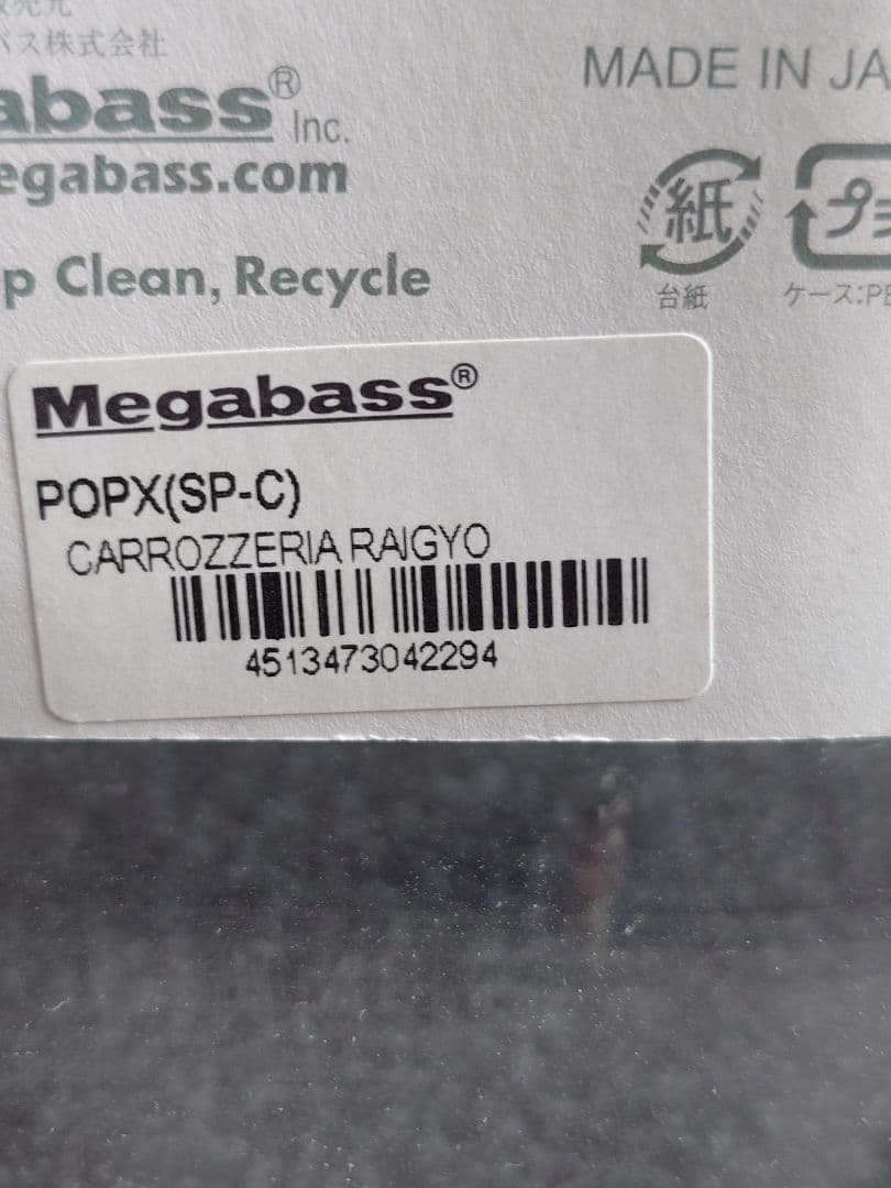 メガバス ito ポップX 限定 SP-C カロッツェリア雷魚 新品未開封