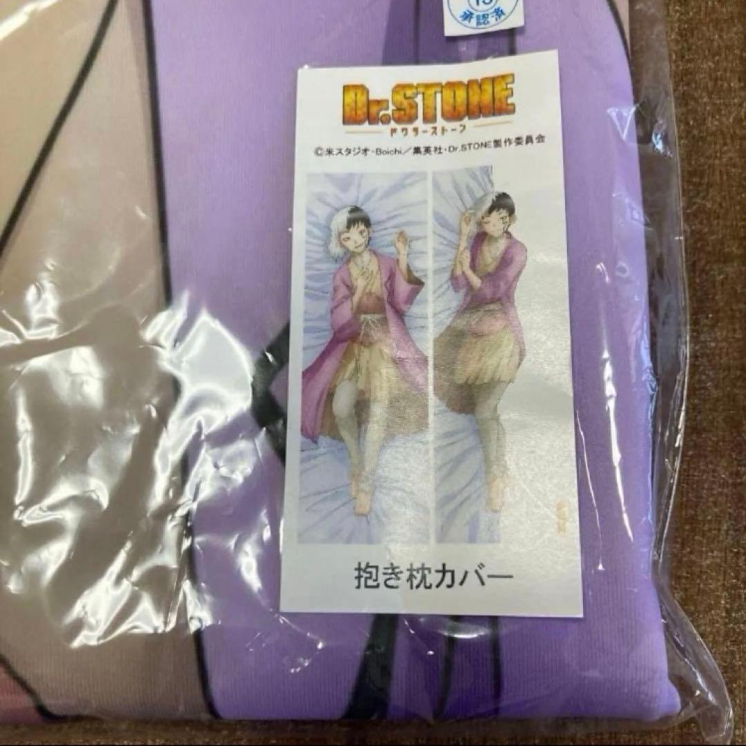 あさぎりゲン　ゲン　Dr.STONE　ドクスト　プレミアム抱き枕カバー