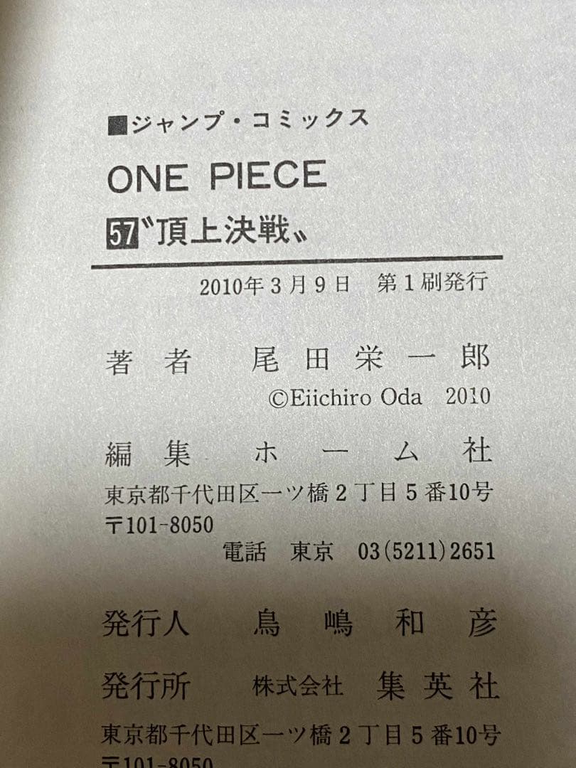 ONE PIECE 巻五十七　尾田栄一郎 希少 初版