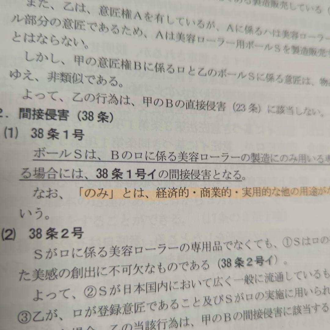 2023 宮口聡の論文サルベージファイナル！テキスト LEC　弁理士試験対策