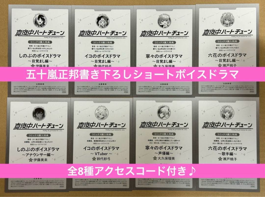 真夜中ハートチューン B3ポスター 特典イラストカード 試し読み小冊子 POP