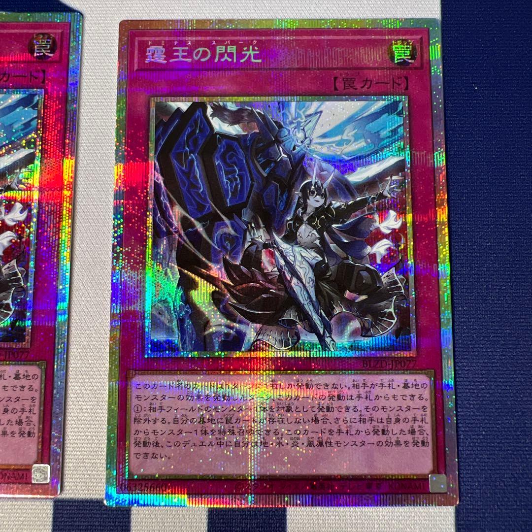 ドミナススパーク　プリズマ　霆王の閃光　2枚セット